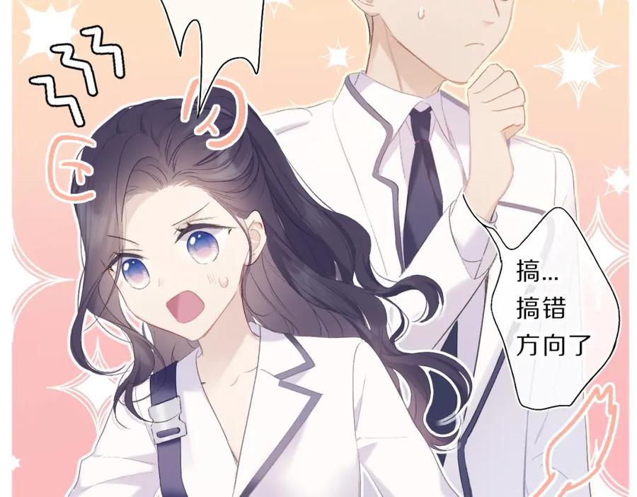 《保护我方大大》第34话 选择 第44页