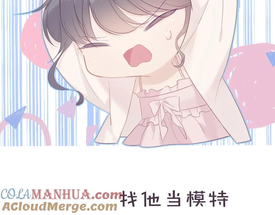 《保护我方大大》第35话 落幕 第125页