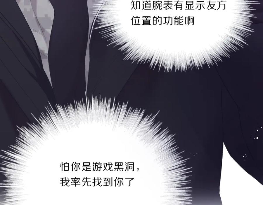 《保护我方大大》第35话 落幕 第104页