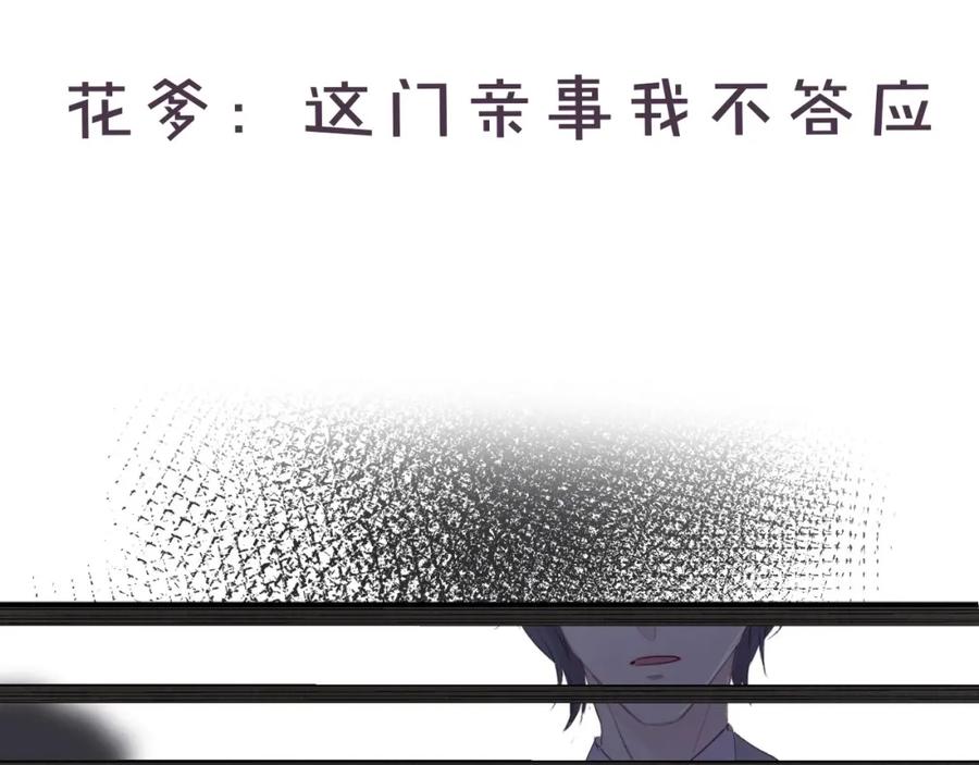 《保护我方大大》第35话 落幕 第130页