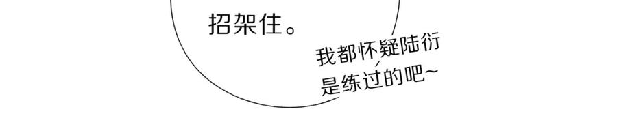 《保护我方大大》第35话 落幕 第82页