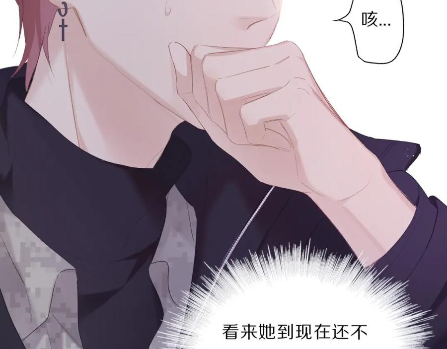 《保护我方大大》第35话 落幕 第103页