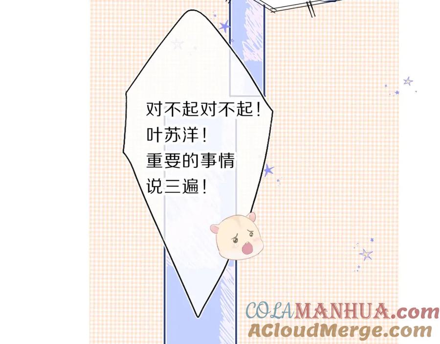 《保护我方大大》第35话 落幕 第77页