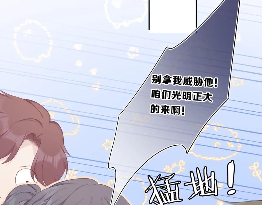 《保护我方大大》第35话 落幕 第58页