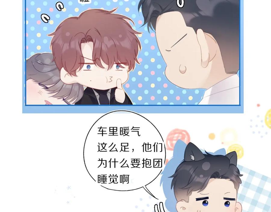 《保护我方大大》第35话 落幕 第116页