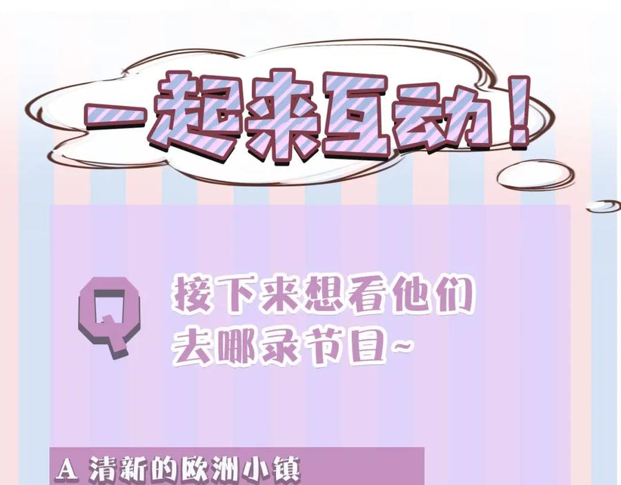 《保护我方大大》第35话 落幕 第134页