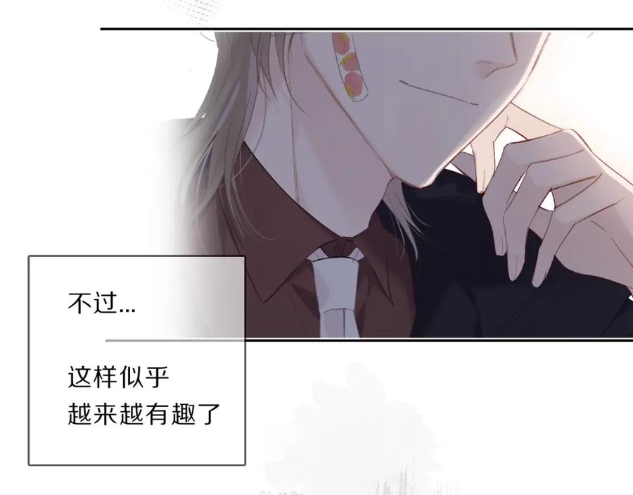 《保护我方大大》第35话 落幕 第92页
