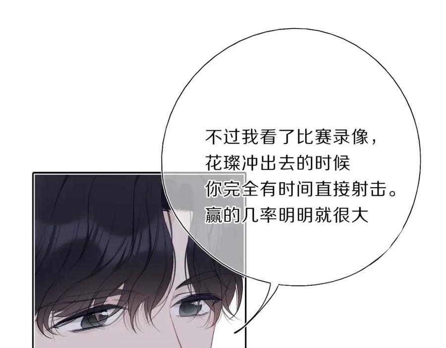 《保护我方大大》第35话 落幕 第83页