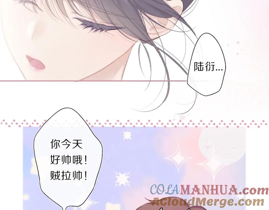 《保护我方大大》第35话 落幕 第109页