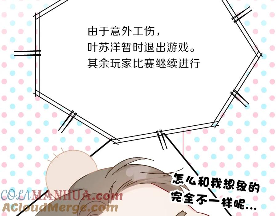 《保护我方大大》第35话 落幕 第69页