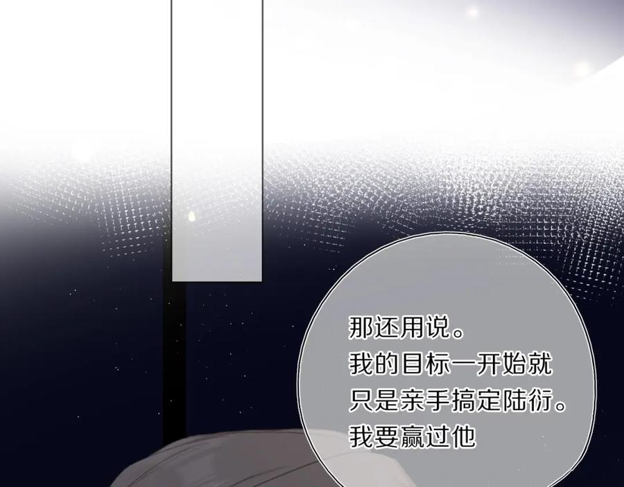 《保护我方大大》第35话 落幕 第87页