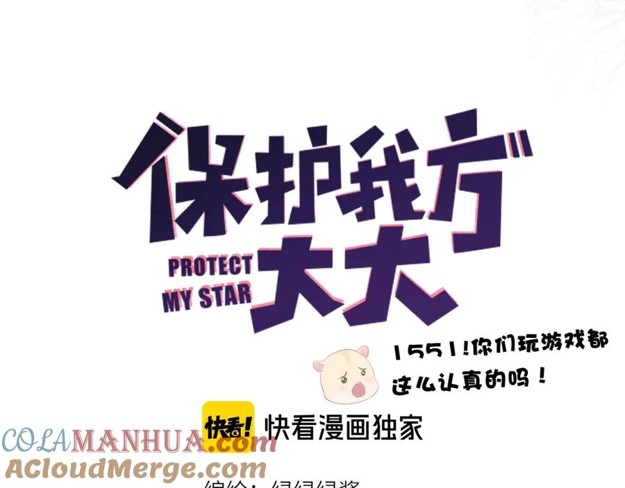 《保护我方大大》第35话 落幕 第9页