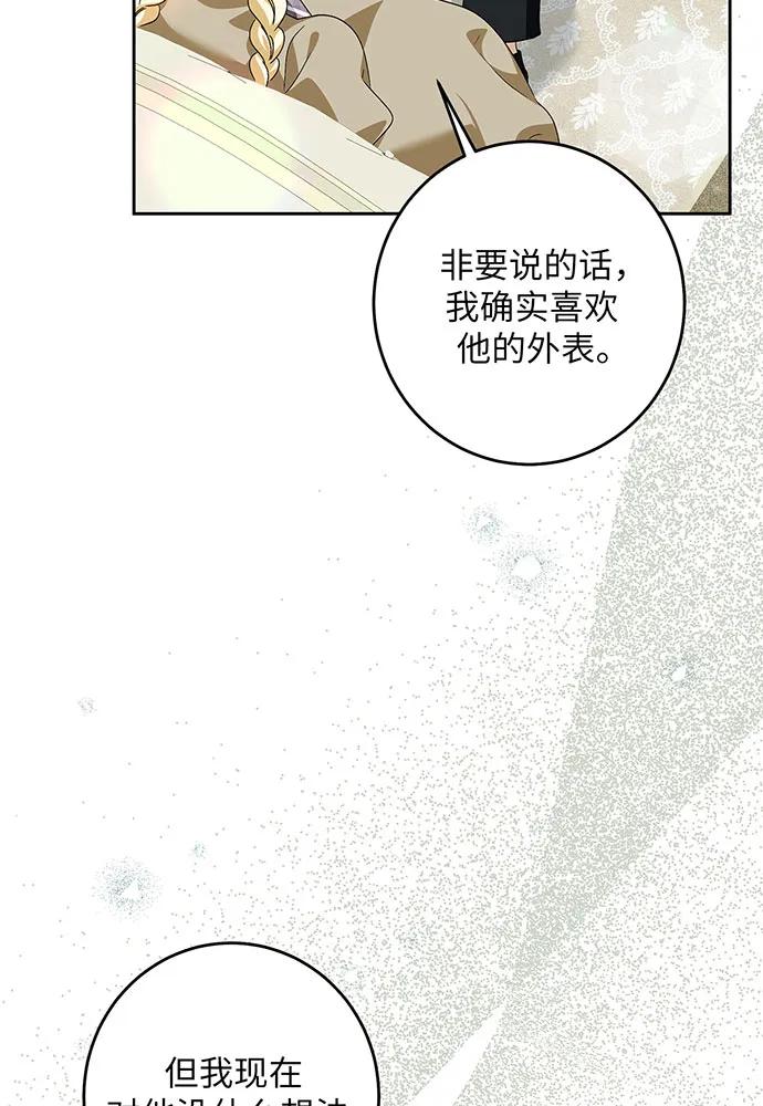 反派家族反对独立 第38话 第56页
