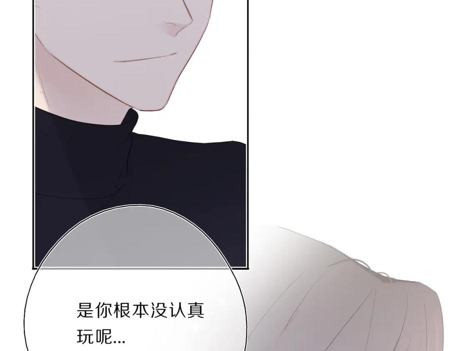 《保护我方大大》第35话 落幕 第84页