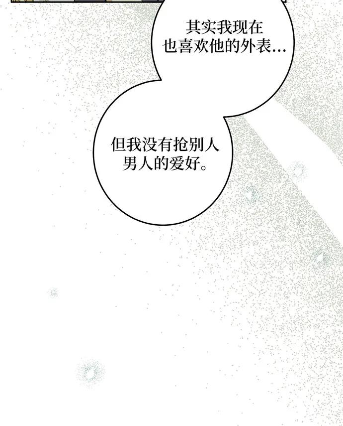 反派家族反对独立 第38话 第58页