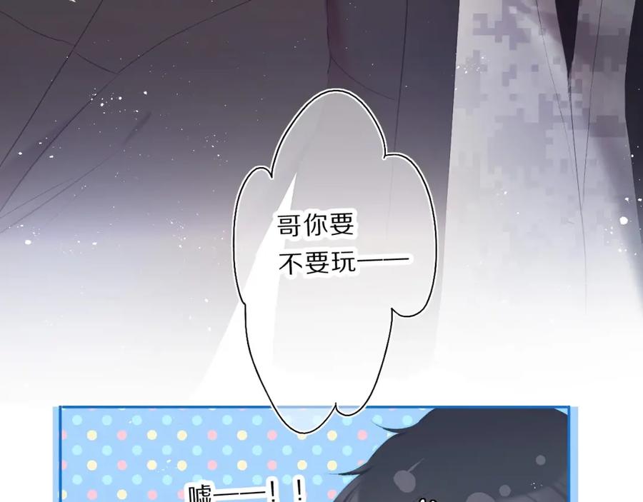 《保护我方大大》第35话 落幕 第115页