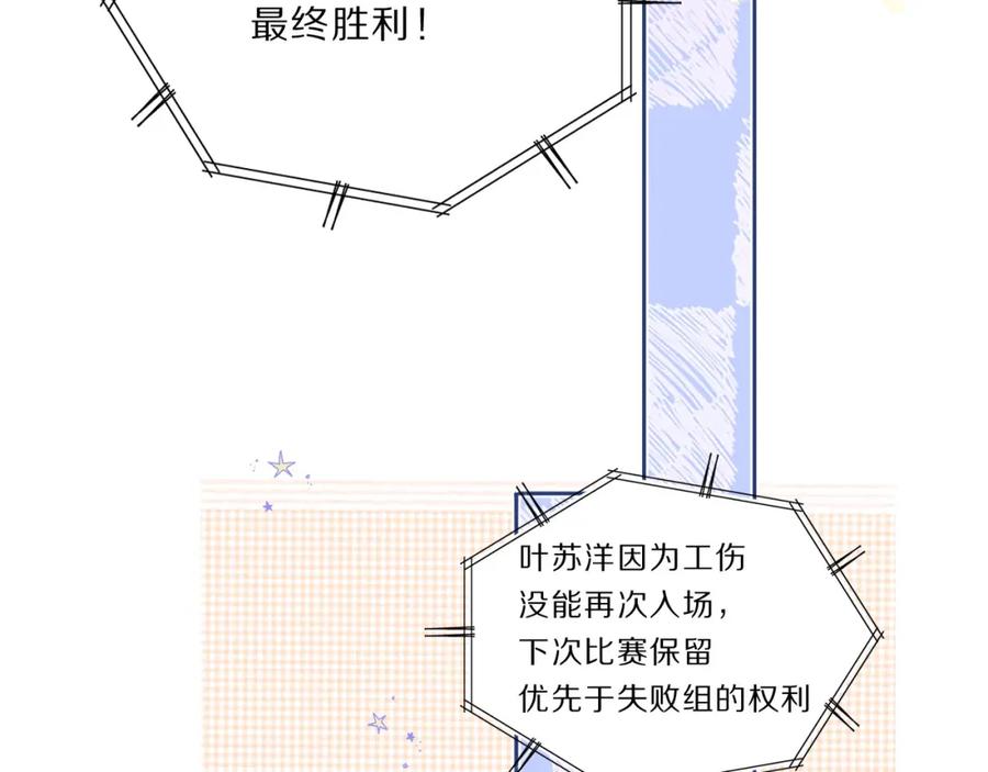 《保护我方大大》第35话 落幕 第76页