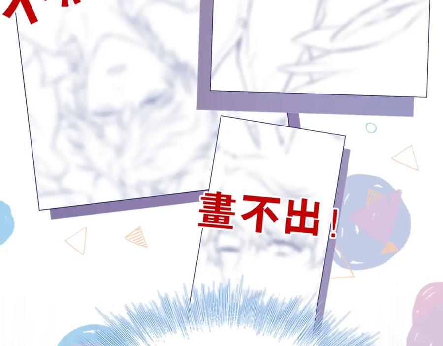 《保护我方大大》第35话 落幕 第123页