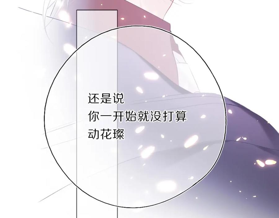 《保护我方大大》第35话 落幕 第86页