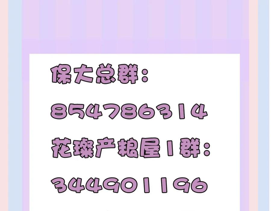 《保护我方大大》第35话 落幕 第136页