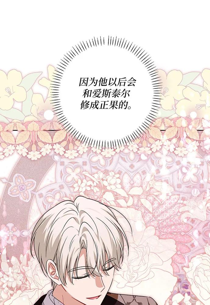 反派家族反对独立 第38话 第59页