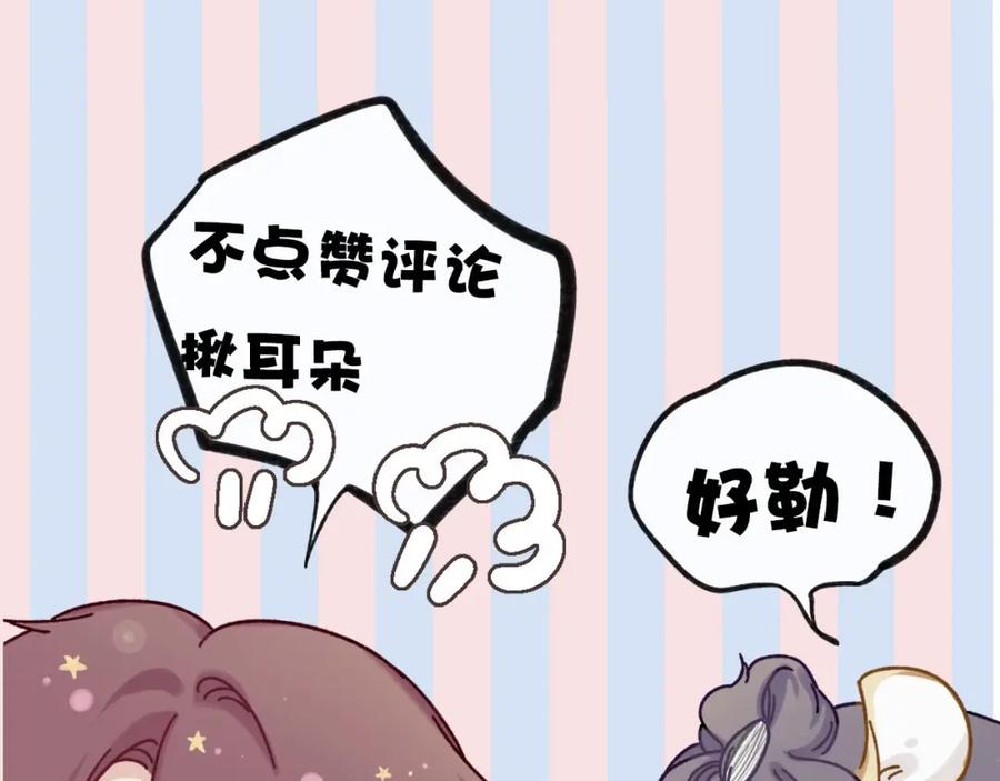 《保护我方大大》第35话 落幕 第139页