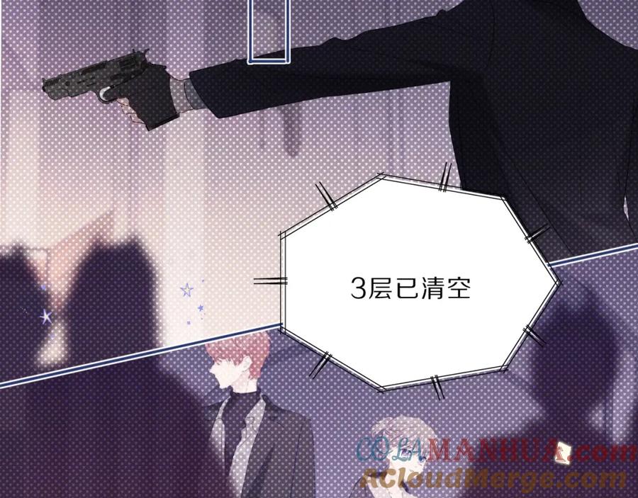 《保护我方大大》第35话 落幕 第73页