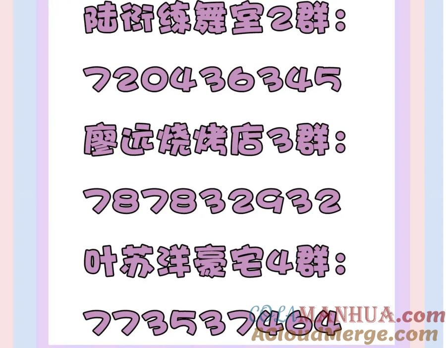 《保护我方大大》第35话 落幕 第137页