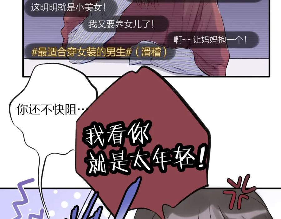 《保护我方大大》第2话 直男的抗争！！ 第18页
