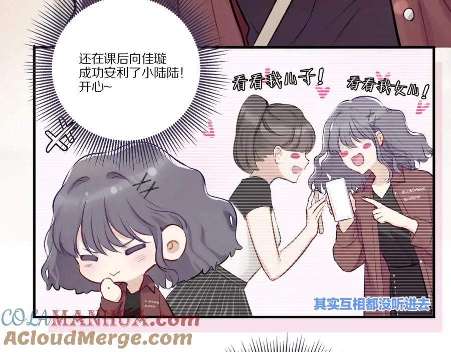 《保护我方大大》第2话 直男的抗争！！ 第41页