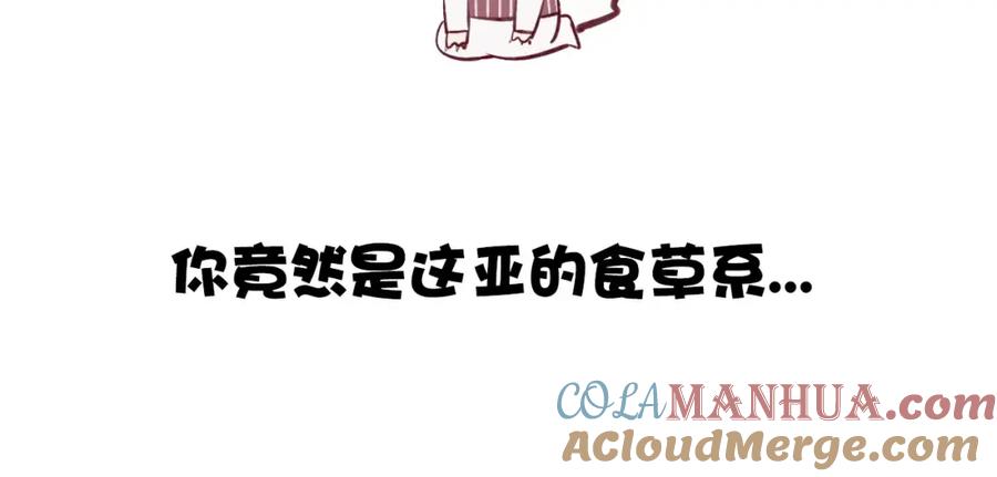 《保护我方大大》第2话 直男的抗争！！ 第133页