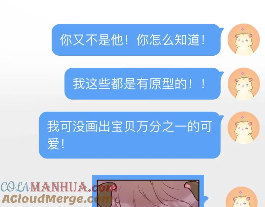 《保护我方大大》第2话 直男的抗争！！ 第53页