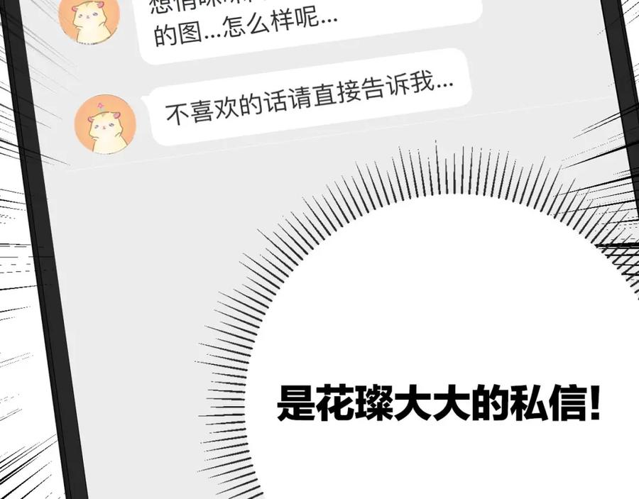 《保护我方大大》第2话 直男的抗争！！ 第103页