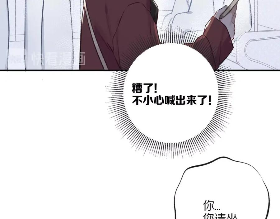《保护我方大大》第2话 直男的抗争！！ 第83页