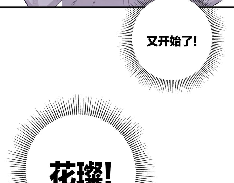 《保护我方大大》第2话 直男的抗争！！ 第120页