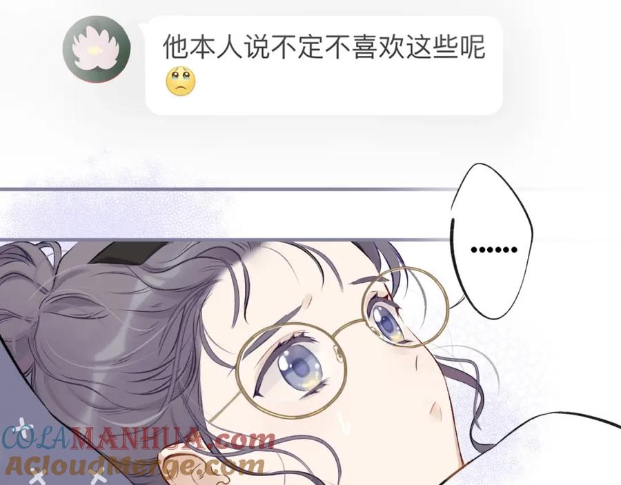 《保护我方大大》第2话 直男的抗争！！ 第93页