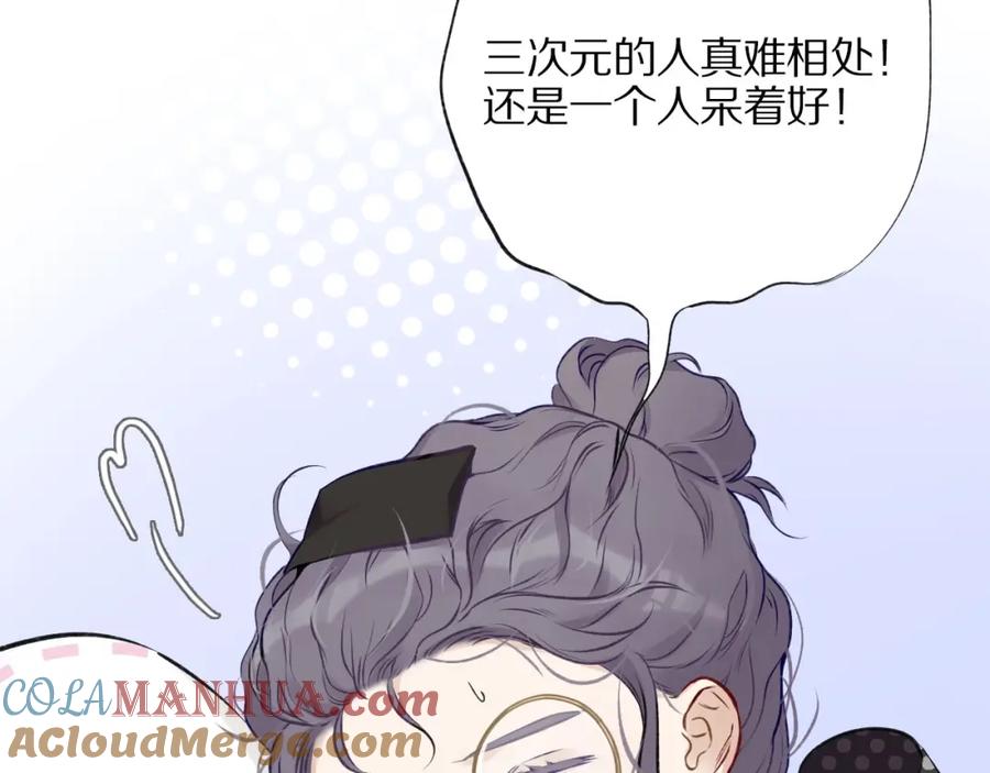 《保护我方大大》第2话 直男的抗争！！ 第89页