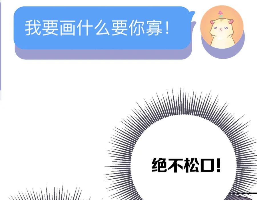 《保护我方大大》第2话 直男的抗争！！ 第66页