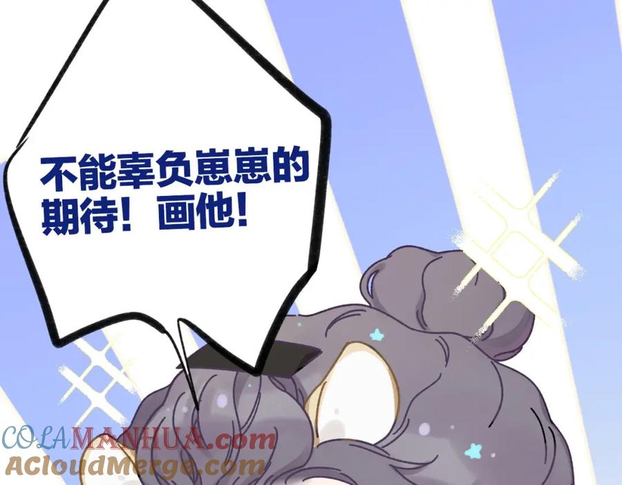 《保护我方大大》第2话 直男的抗争！！ 第113页