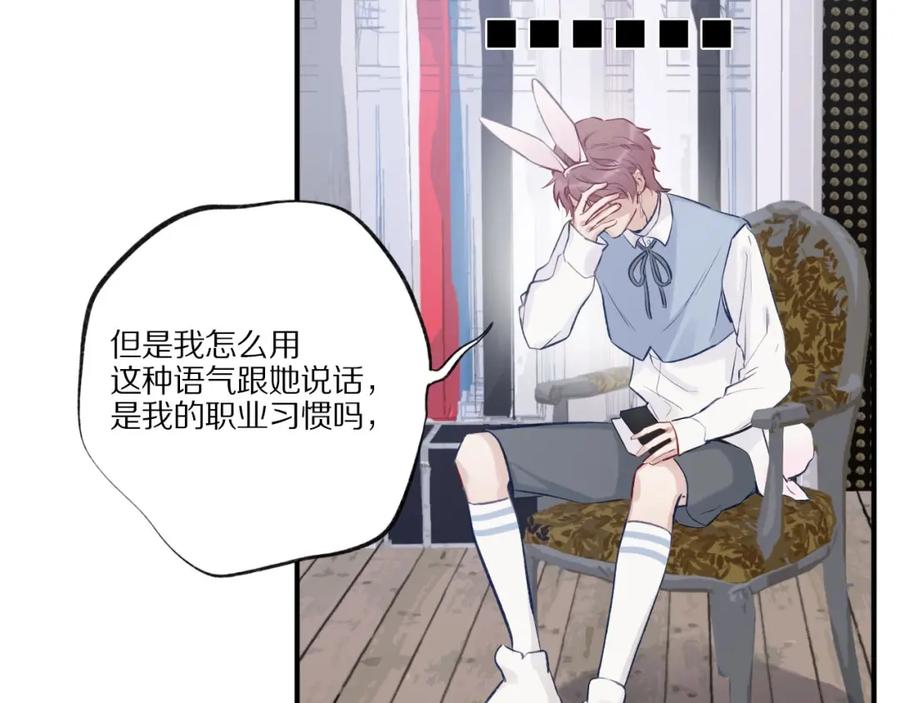 《保护我方大大》第2话 直男的抗争！！ 第60页