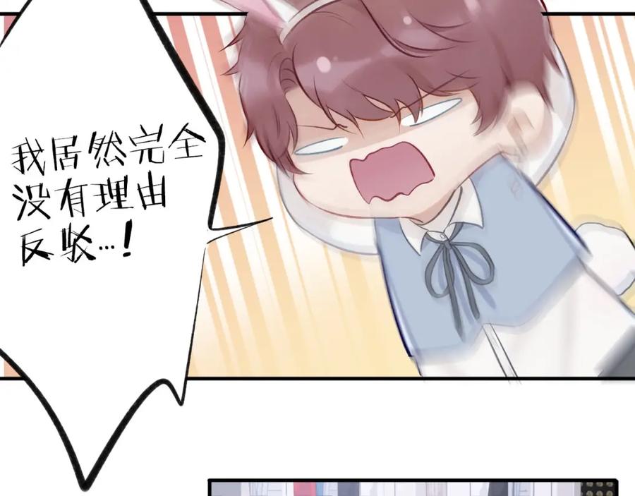 《保护我方大大》第2话 直男的抗争！！ 第59页
