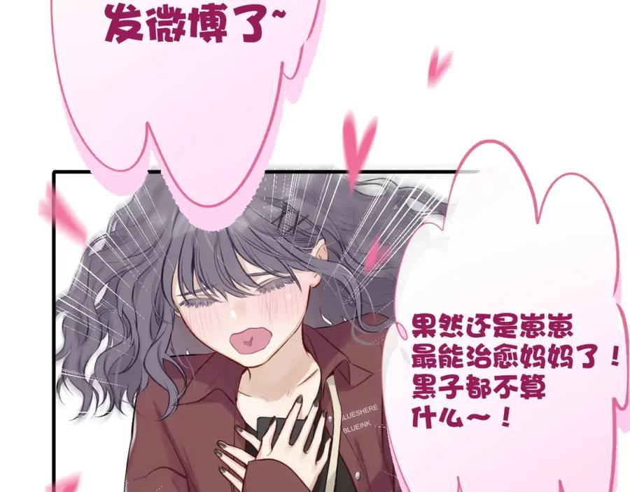 《保护我方大大》第2话 直男的抗争！！ 第80页