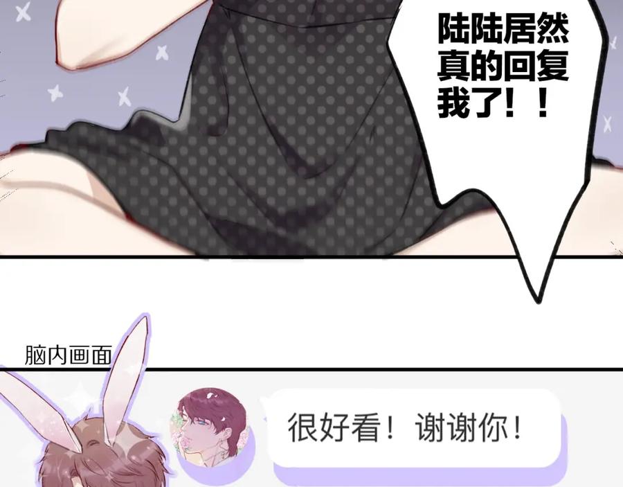 《保护我方大大》第2话 直男的抗争！！ 第111页