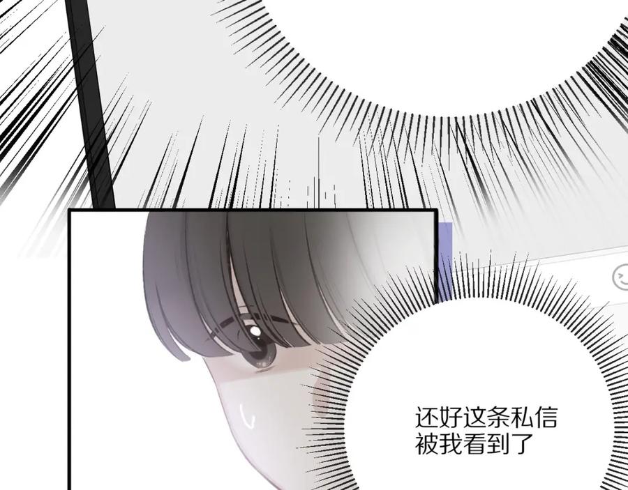 《保护我方大大》第2话 直男的抗争！！ 第104页