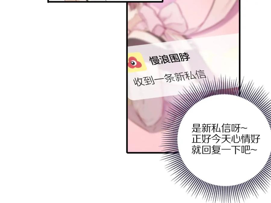 《保护我方大大》第2话 直男的抗争！！ 第44页
