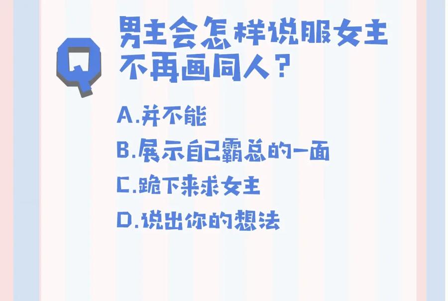《保护我方大大》第2话 直男的抗争！！ 第134页