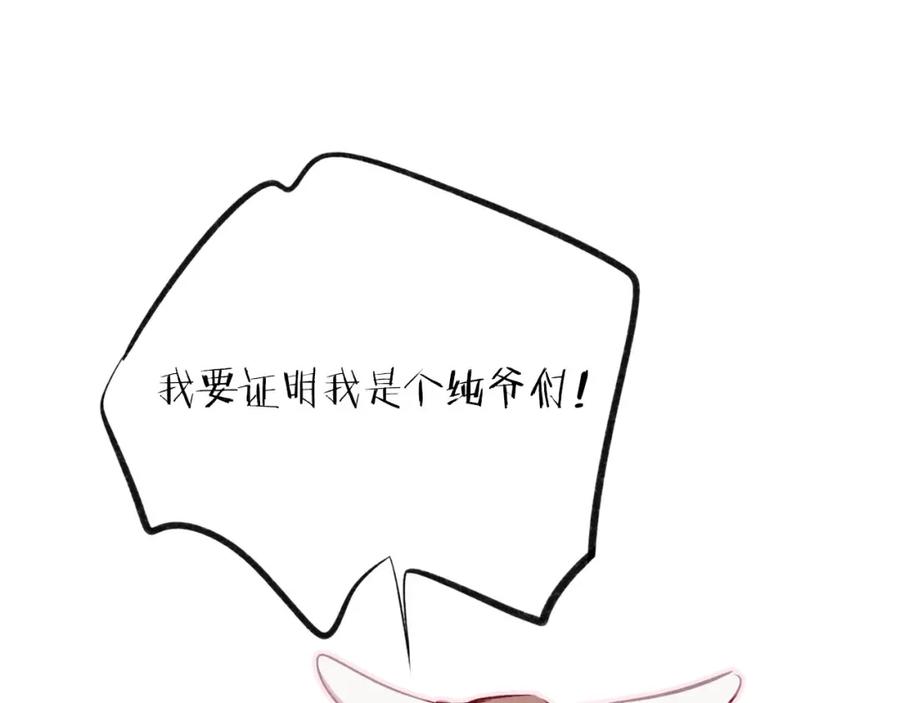 《保护我方大大》第2话 直男的抗争！！ 第124页