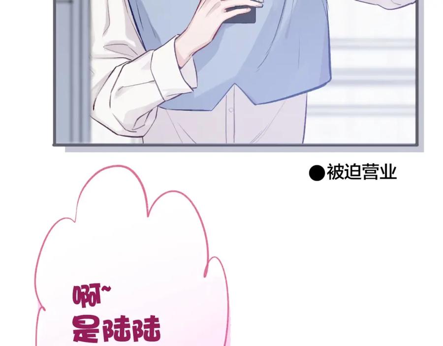 《保护我方大大》第2话 直男的抗争！！ 第79页