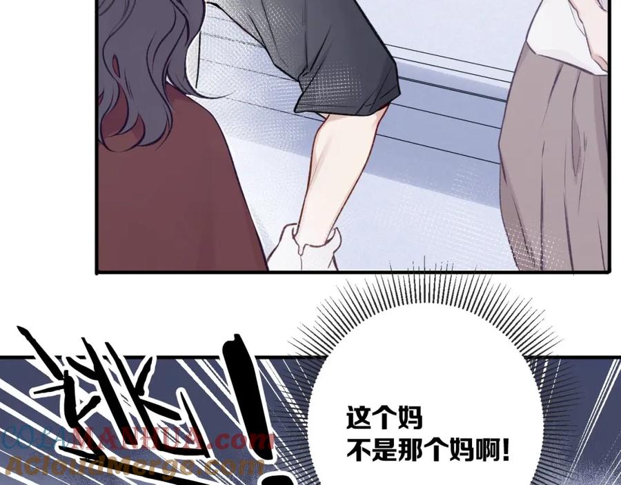 《保护我方大大》第2话 直男的抗争！！ 第85页