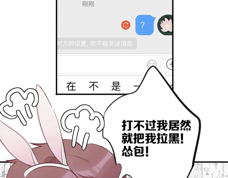 《保护我方大大》第2话 直男的抗争！！ 第71页